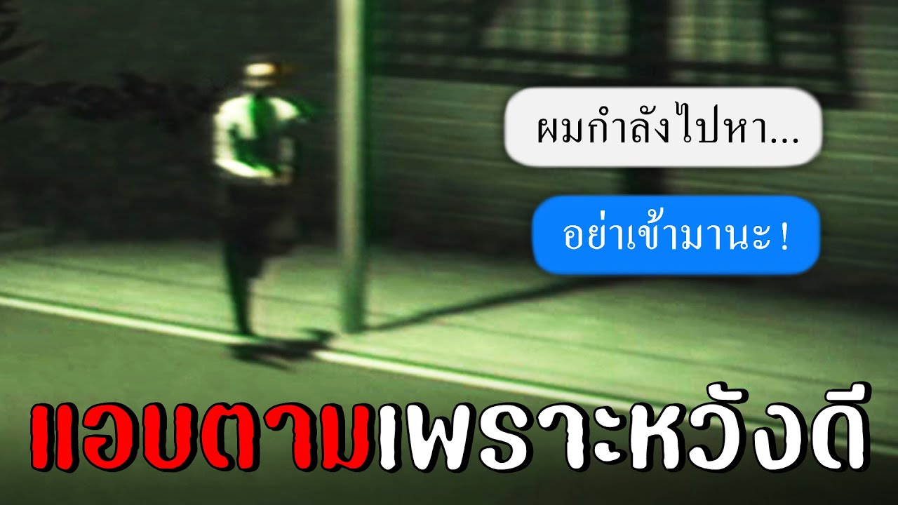 มีคนแอบตามฉัน เพราะหวังดี...? | Once Upon A Mind : A Little Too Friendly