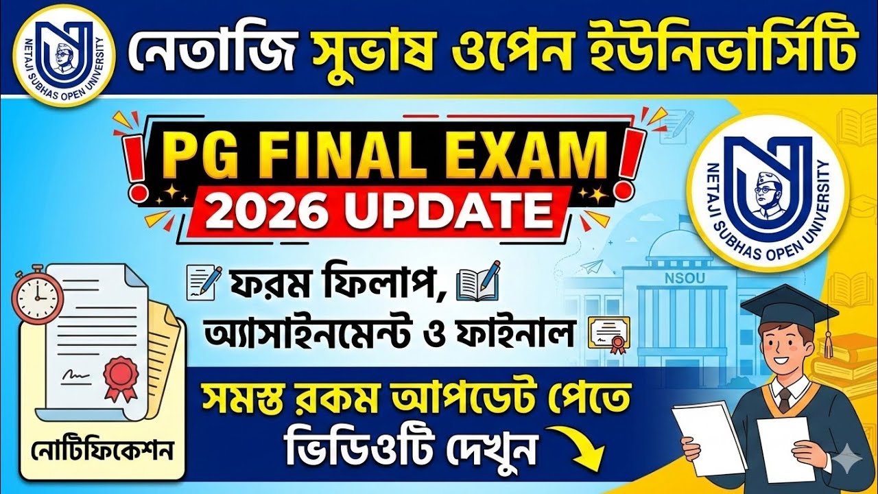 NSOU PG ফর্ম ফিলাপ নিয়ে বড় আপডেট! মিস করলেই পস্তাতে হবে | ফাইনাল পরীক্ষার নতুন সমীকরণ