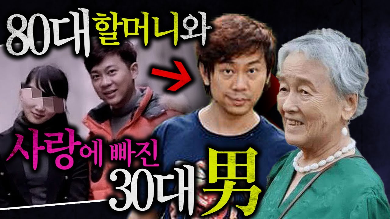 80대 할머니와 사랑에 빠진 40대 남자, 진정한 사랑?