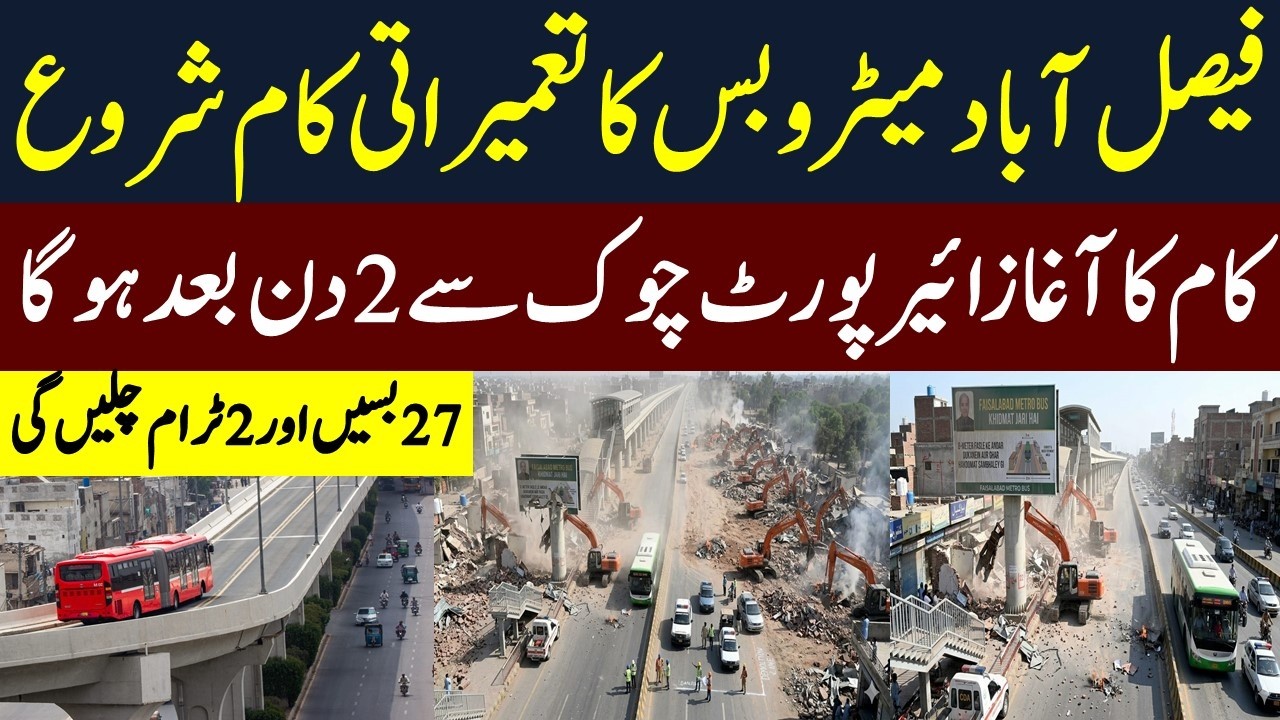 Faisalabad Metro Bus Project Work Will Be Started After 2 Days | Development | Mera Pakistan