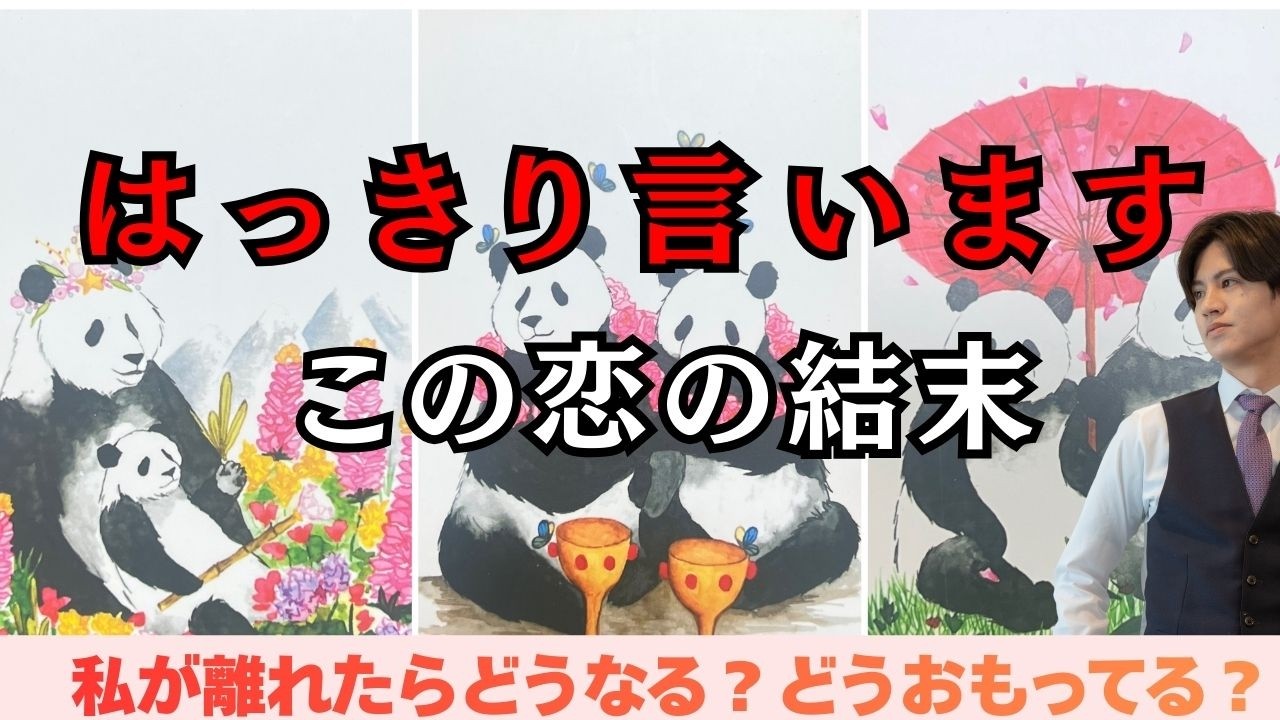 結局どうなるの？恋の