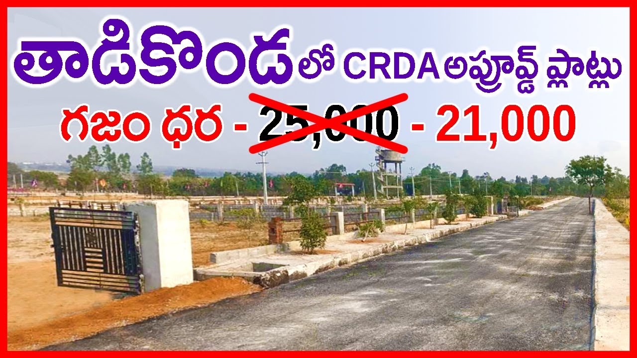 CRDA approved Plots in #Tadikonda 9502767914 CRDA approved Plots for sale in #Amaravathi AP Capital
