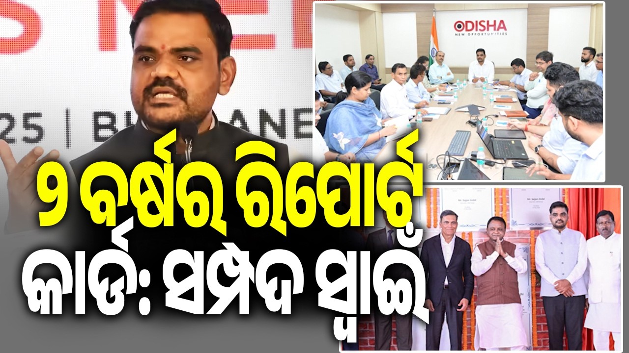 Industries Department Annual Performance Report Card | Kalinga TV