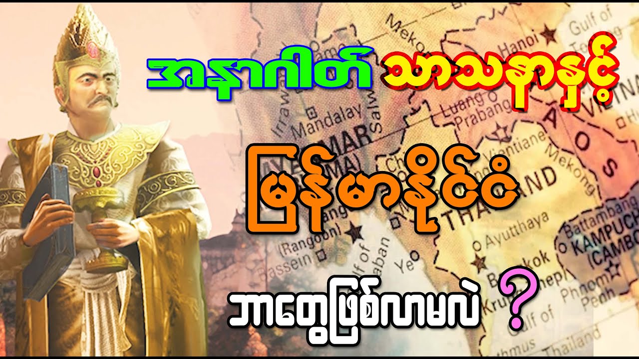 ပျောက်ဆုံးနေသော နဂါးပလ္လင် ၊ အနာဂါတ်သာသနာနှင့် မြန်မာနိုင်ငံ ဘာတွေဖြစ်လာနိုင်မလဲ ?