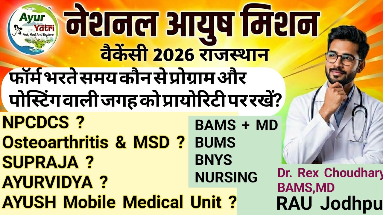 NAM Rajasthan Recruitment 2026: Program Priority List | Best Choice Explained AyurYatri  Dr Rex
