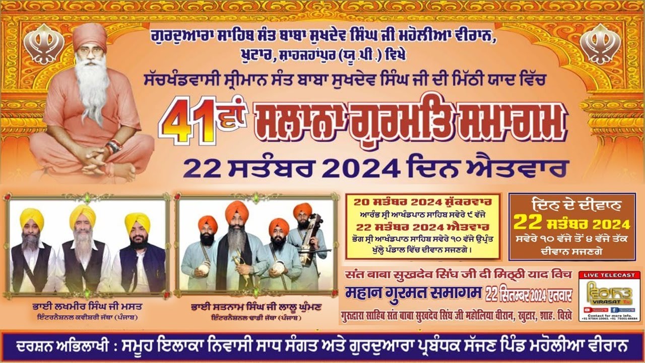 LIVE!! 41th Salana Gurmat Samagam (22 Sep 2024)G. Sant Baba Sukhdev Singh ji Maholiya Viran (Khutar)