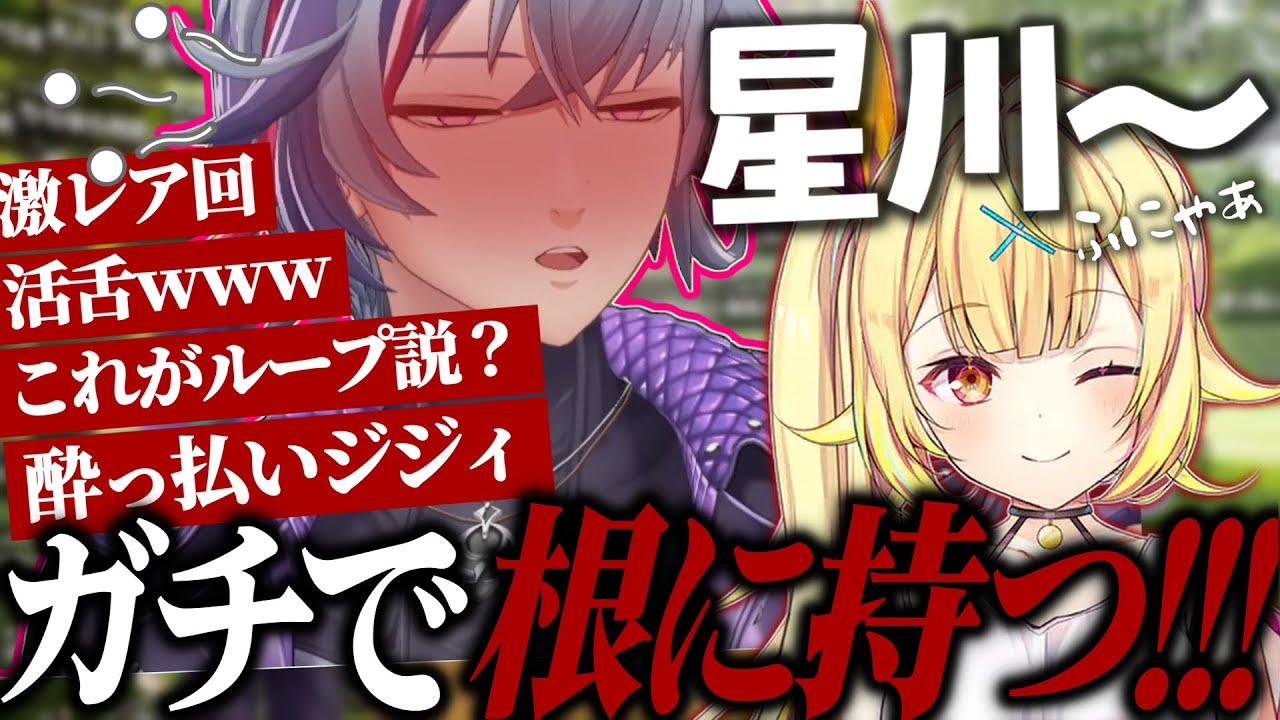 酔っぱらっていつも以上に会話出来ない不破湊にダル絡みされる星川サラｗｗｗ【不破湊/切り抜き/にじさんじ】