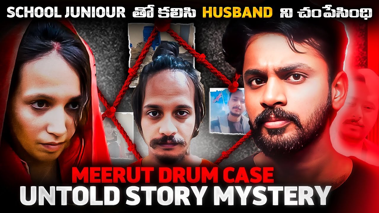 Meerut Horrifying Drum Case | Body Inside Blue Drum |  Black Magic Angle | Real Crime Stories Telugu