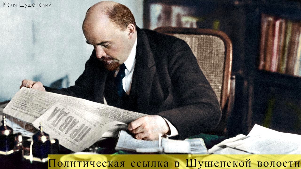 Политическая ссылка в Шушенской волости