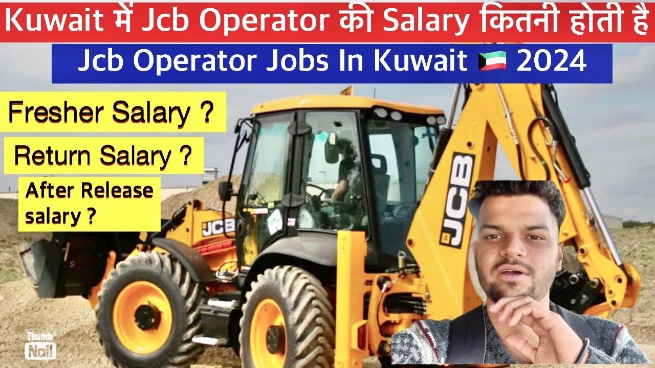 Kuwait jobs for indian fersher salary 2024| Kuwait में JCB OPERATOR की SALARY कितनी होती है