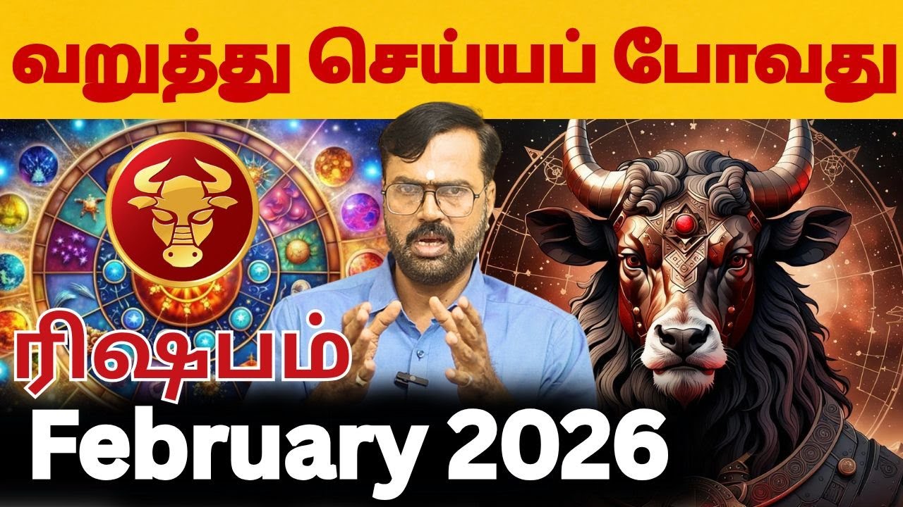 February Month Rasi Palan 2026 | #ரிஷபம் #rishabam  #astrology #rasi  #rasipalan #2026