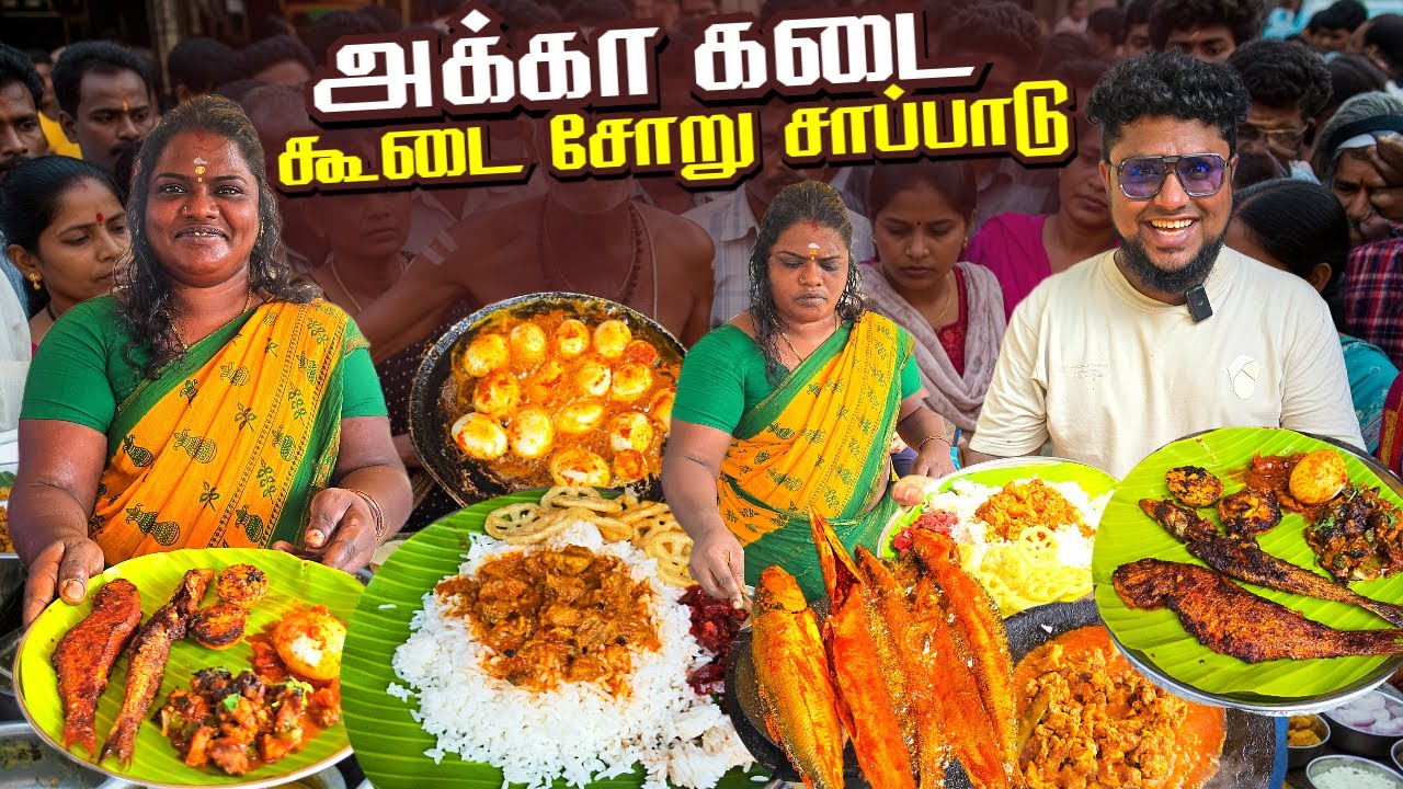 அக்கா கடை கூடை சோறு UNLIMITED MEALS | Pakoda Boyz | Tamil Food Review