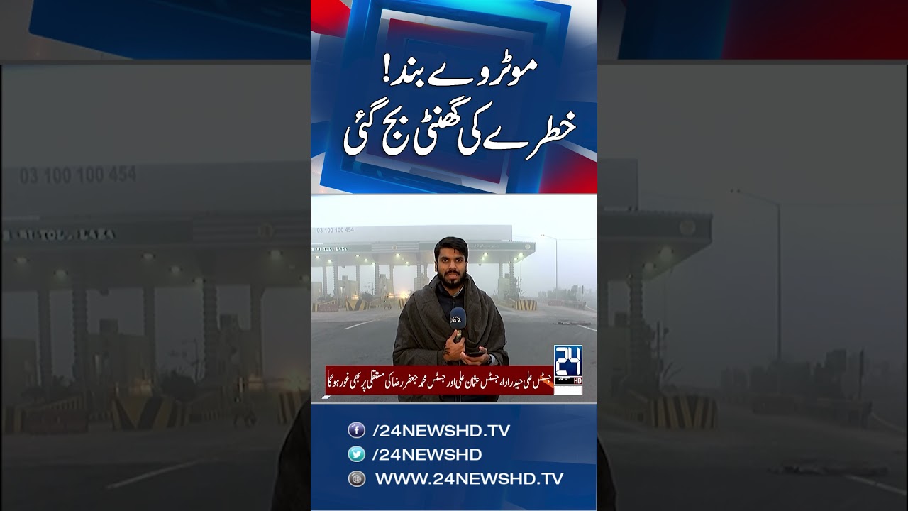Dense Fog Forces Closure of Major Motorway Sections Across Punjab | 24 News HD