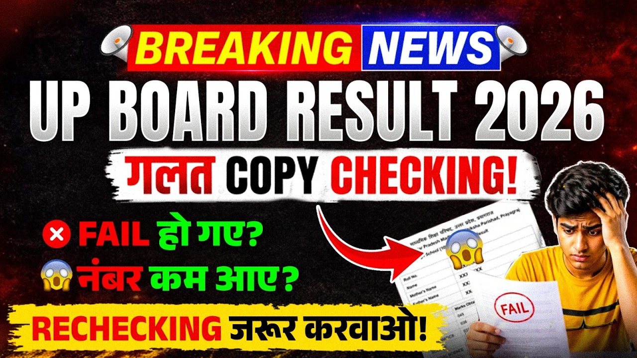BREAKING NEWS 🚨 | UP Board Result 2026 | गलत Copy Checking? 😱 | Fail / Low Marks?