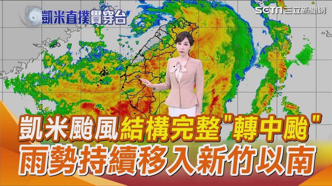 凱米颱風結構完整