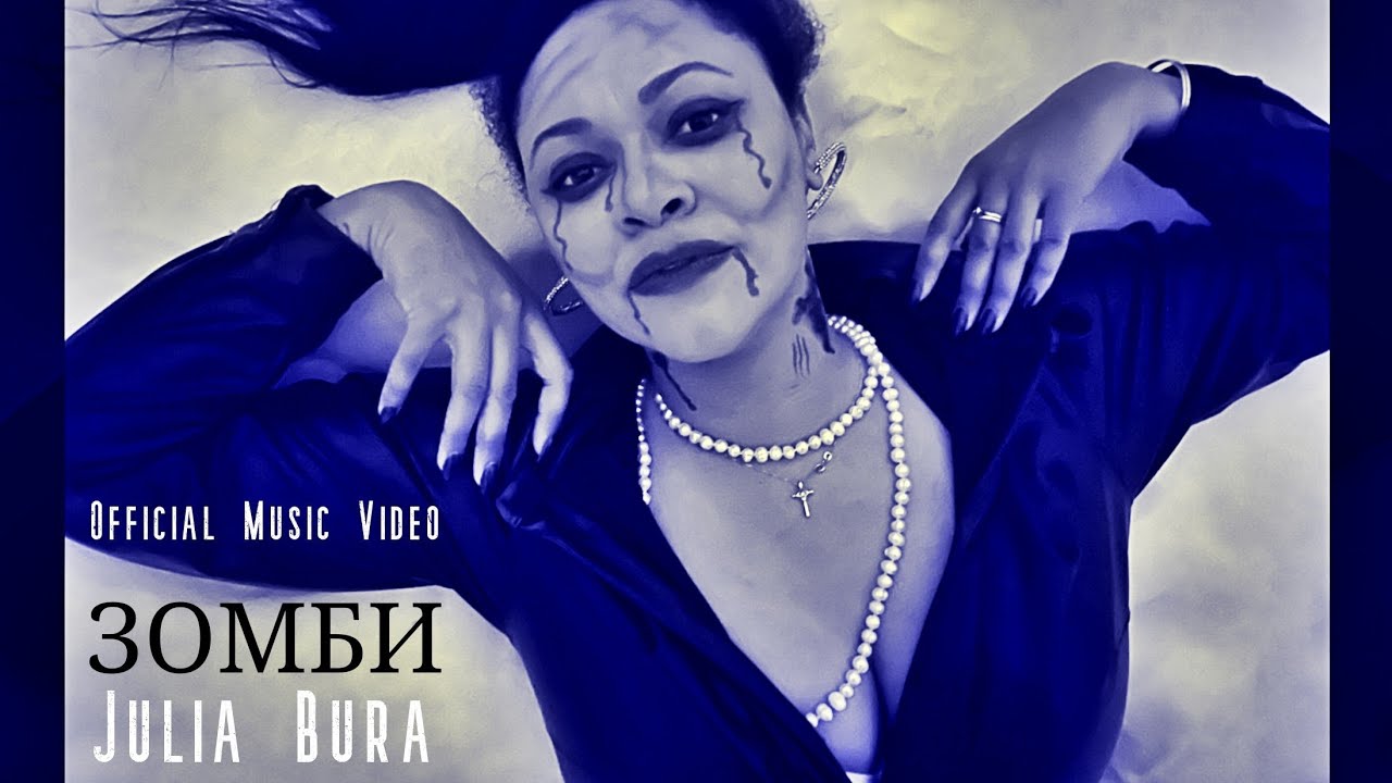Julia Bura - Зомби (Official Music Video)