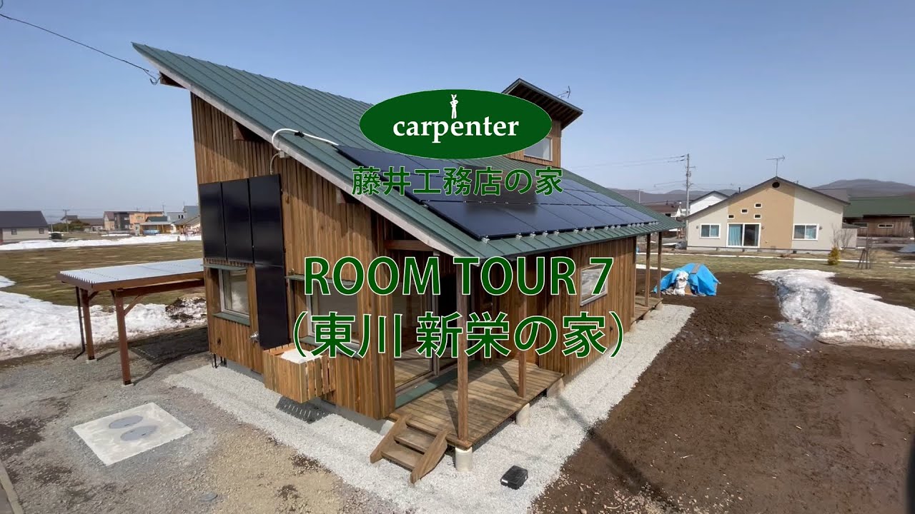 Room tour7～東川新栄の家