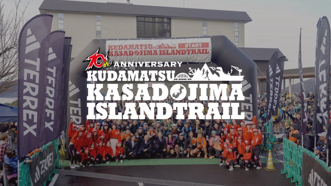 くだまつ笠戸島アイランドトレイル2025