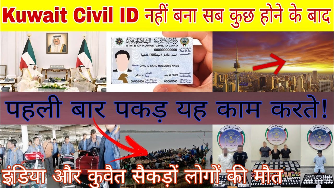 Kuwait Civil ID new update, Kuwait Airport checking job breaking news,Today live news Kuwait,DisNews