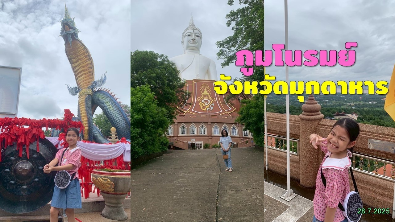 วัดรอยพระพุทธบาทภูมโนรมย์ จังหวัดมุกดาหาร