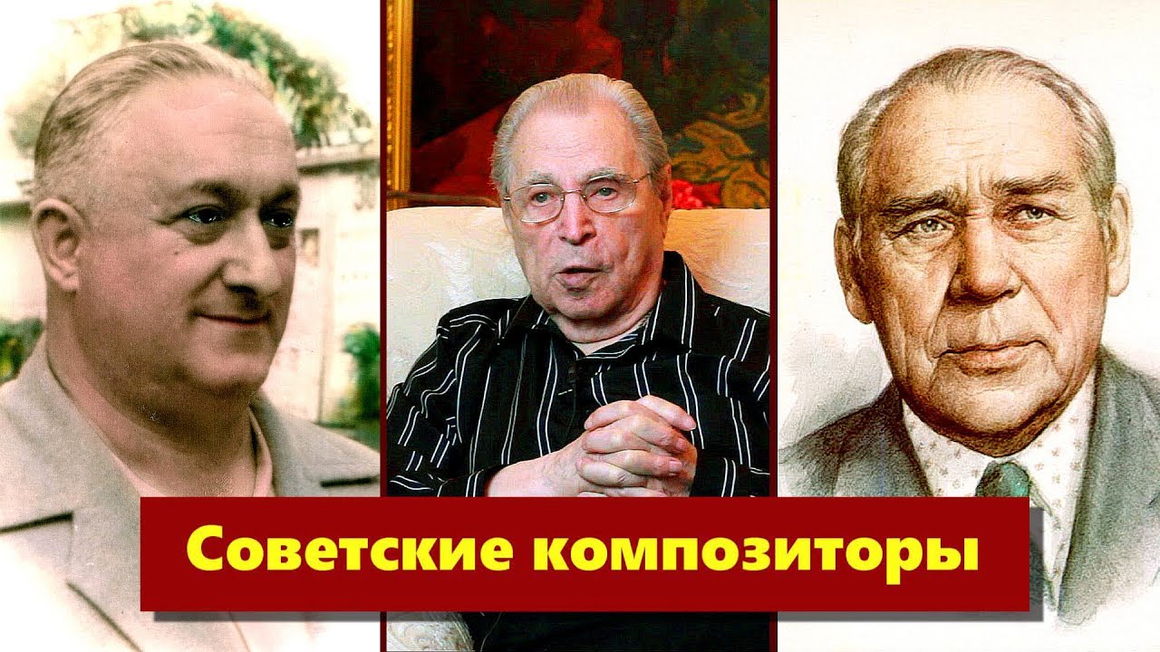 Советские композиторы #1 - Анатолий Новиков и Вано Мурадели (Разговор с отцом)
