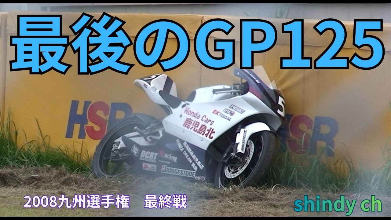 shindy ch　～最後のGP125～