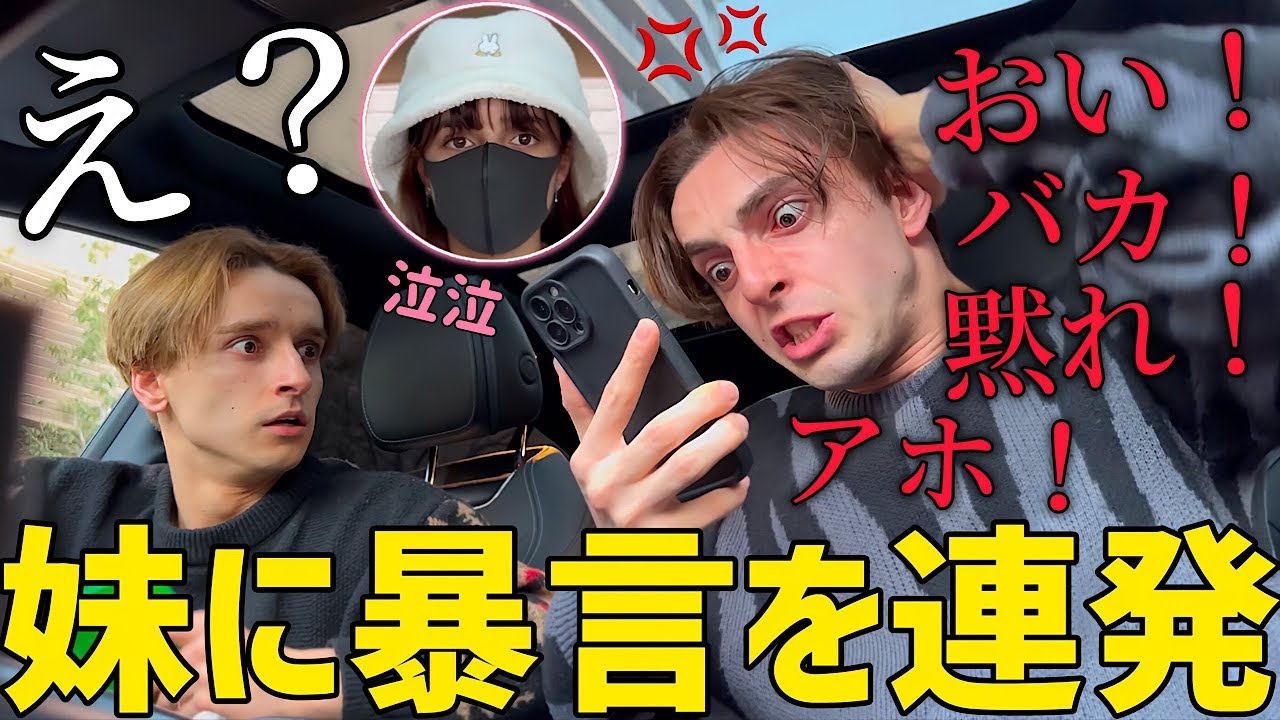 弟と中学生の妹が電話で大喧嘩してたら長男の兄はどうするのか！？【ドッキリ】