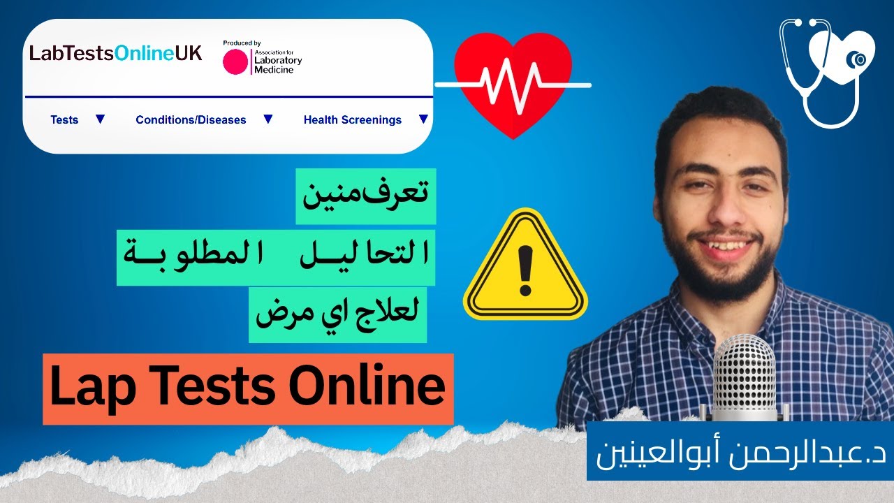 إزاي تعرف التحاليل المطلوبة لكل دواء؟ 🧪🧠 | Monitoring Parameters - د/ عبدالرحمن أبوالعينين