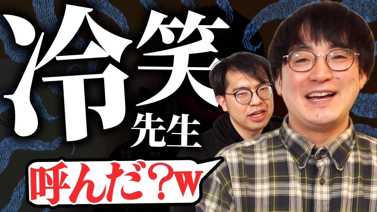 【冷笑とは】保育園の頃から冷笑していたガクヅケ木田！冷笑界隈が蔓延る今の世の中へメスを入れるぞ！【レンタルぶさいく】