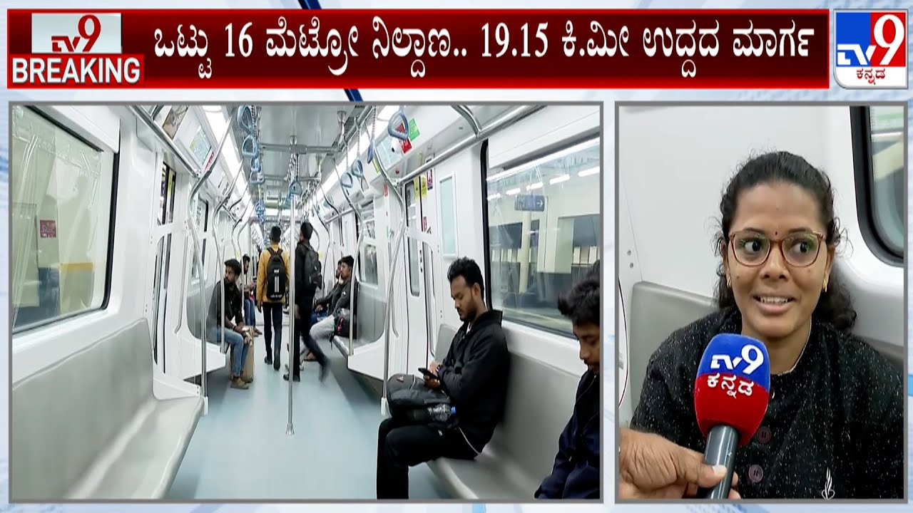 Bengaluru Metro Induct Fourth Yellow Line Train: ಇಂದಿನಿಂದ ಯೆಲ್ಲೋ ಲೈನ್ ನಲ್ಲಿ 4ನೇ ಮೆಟ್ರೋ ರೈಲು ಸಂಚಾರ