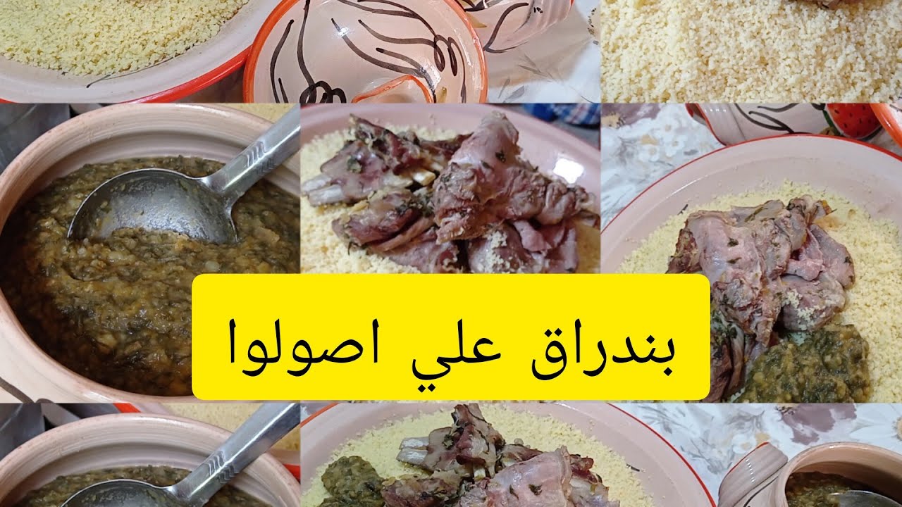 وصفة البندراق التقرتي علي اصولوا
