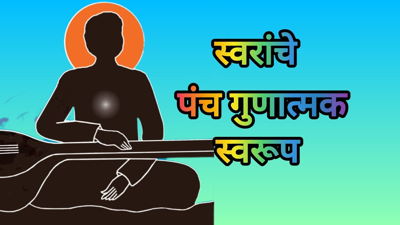 संगीत ते समाधी - भाग १०- योगिराज मनोहर हरकरे#music 