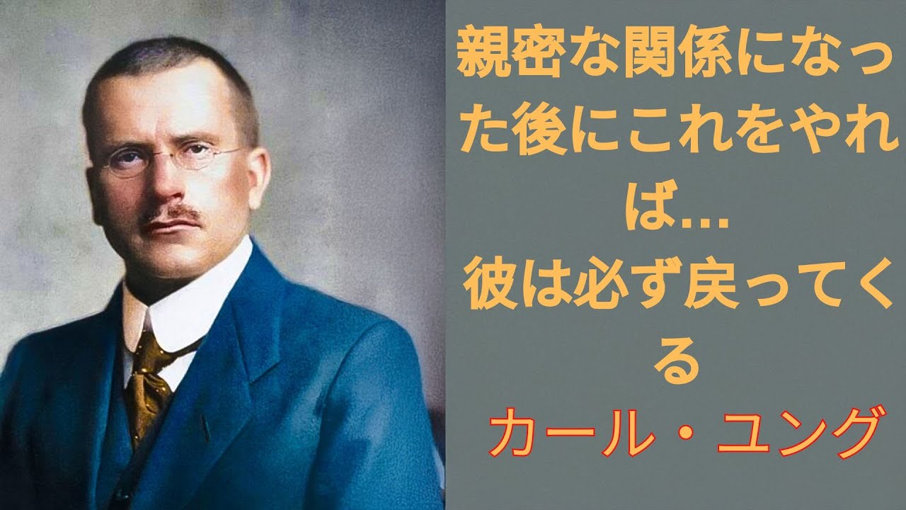 男性は、親密な関係の後にあなたがこれをすると決して忘れません | カール・ユング