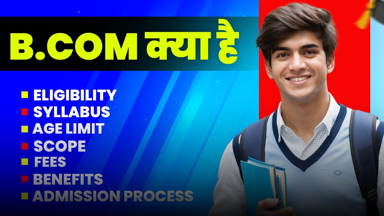 What is B.Com? Complete Information