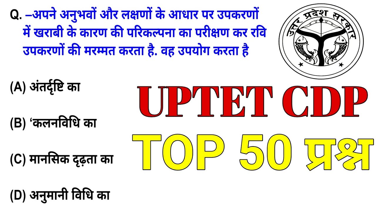 Up tet cdp previous year question ||  top 50 प्रश्न #uptetexam 