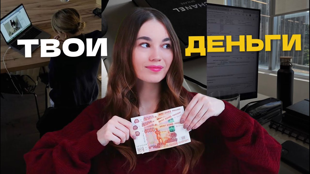 Финансовые ПРИВЫЧКИ умной девушки, которые тебе НУЖНЫ, чтобы исправить свои финансы и стать богатой!