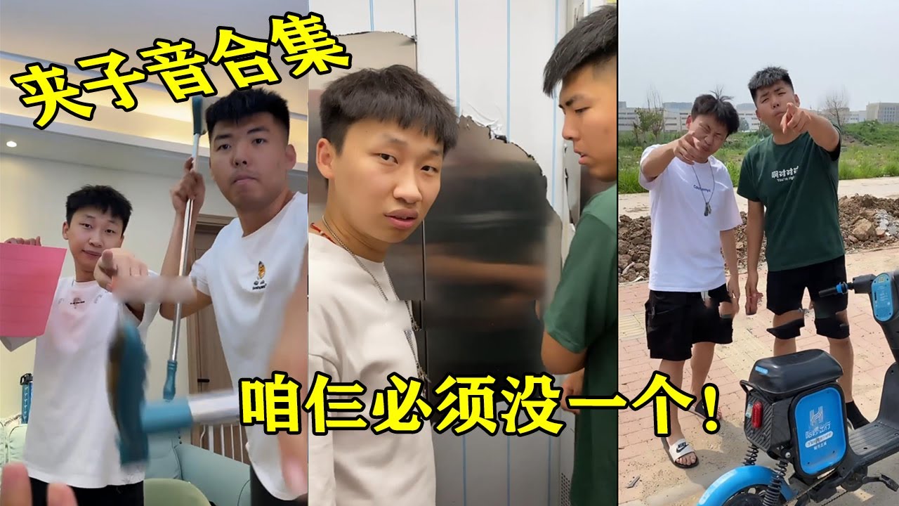 峻宁：满级夹子！顶级拉扯！今天咱仨必须没一个！（夹子音合集第二弹）#夹子音#峻宁峻宁#搞笑