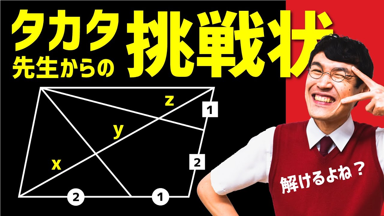中学数学 3年 第48講 【図形と相似⑲平行四辺形(線分の比)(3)】 (タカタ先生) 高校受験無料授業勉強動画