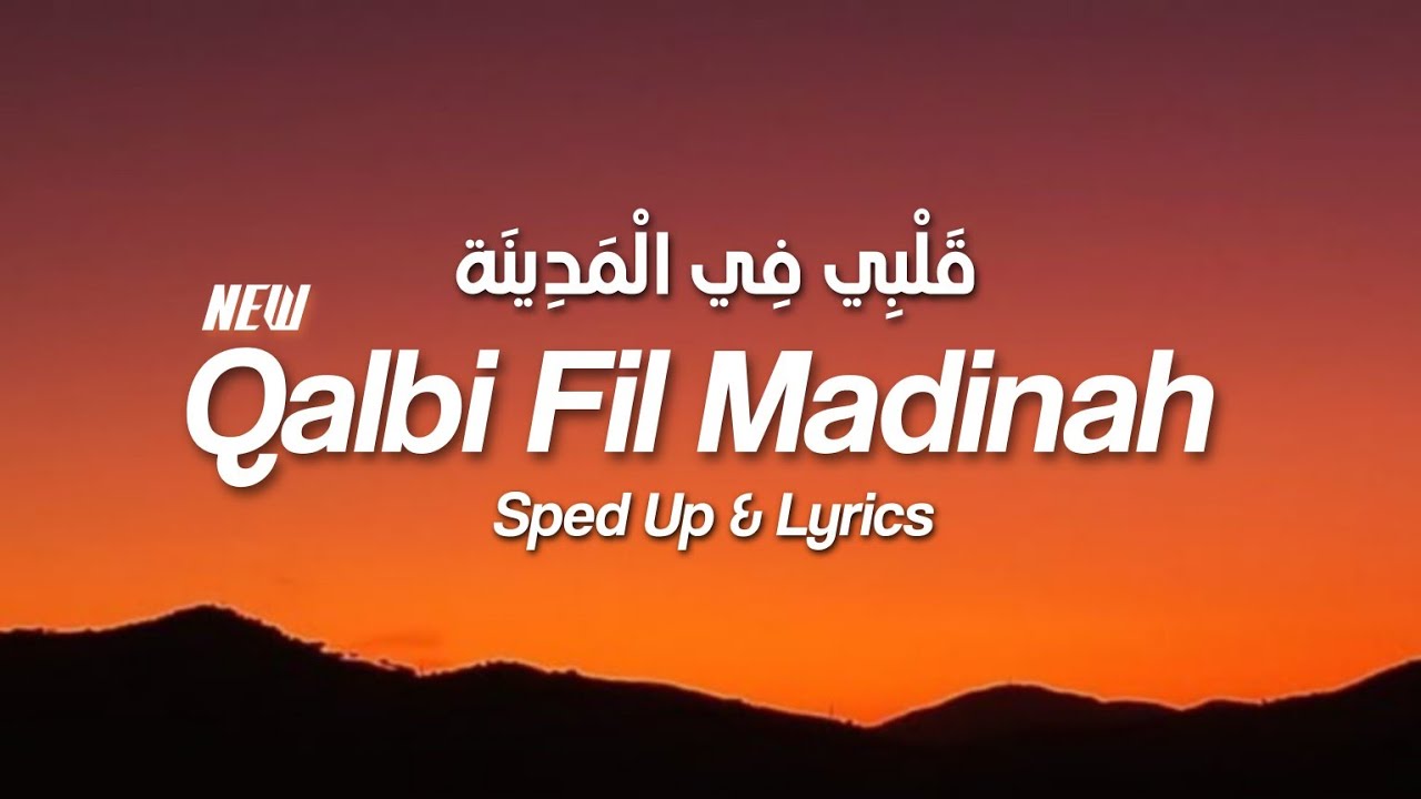 Qalbi Fil Madinah (Sped Up) | Vocal Only & Lyrics | قلبي في المدينة | Maher Zain & Harris J