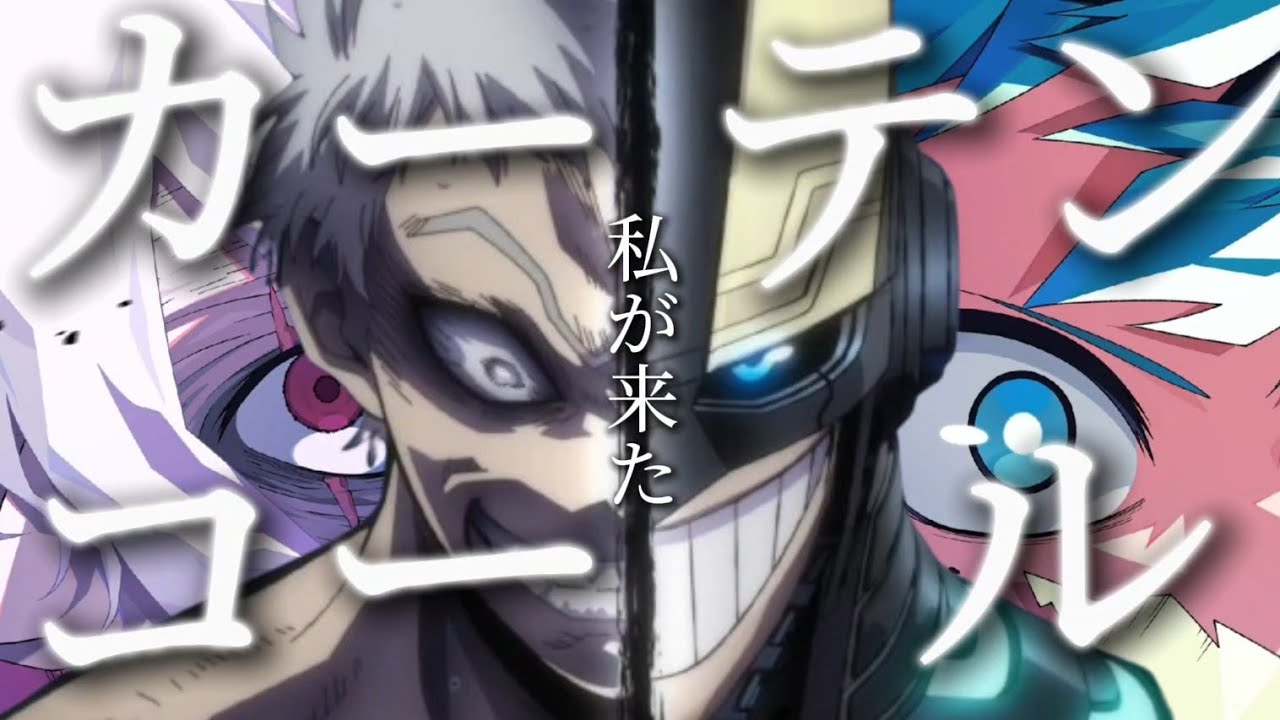 【僕のヒーローアカデミアMAD/AMV】優里　カーテンコール　第7期完全版　歌詞付き