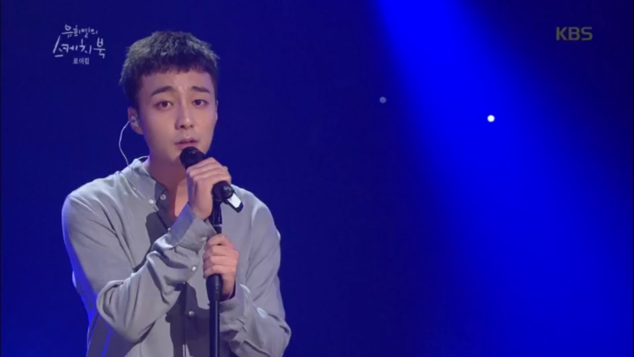 유희열의 스케치북 - 어쩌면 나 - 로이킴.20160805