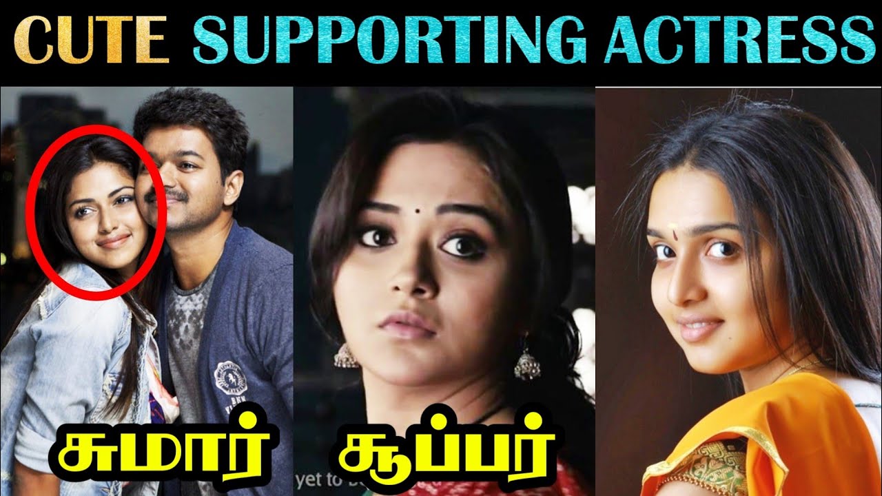 Beautiful Supporting Actresses | கதாநாயகியை விட அழகாக இருக்கும் துணை நடிகை | Tamil | Rakesh & Jeni