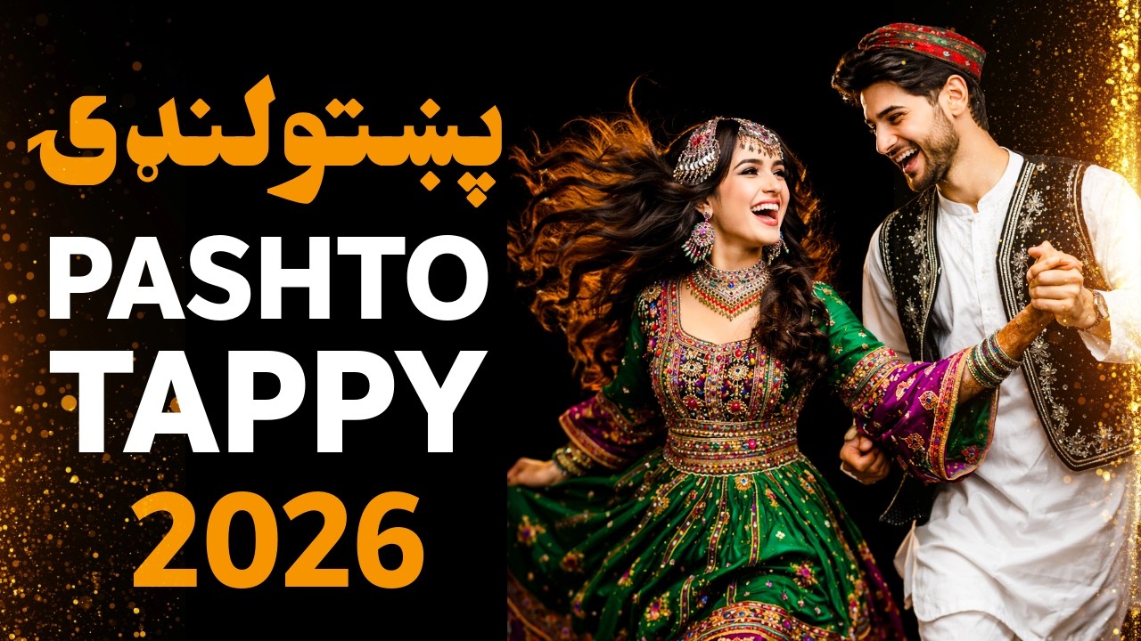 Pashto Tappy Pa Sar Ye Shal پښتو ټپې لنډۍ/ په سر یې شال