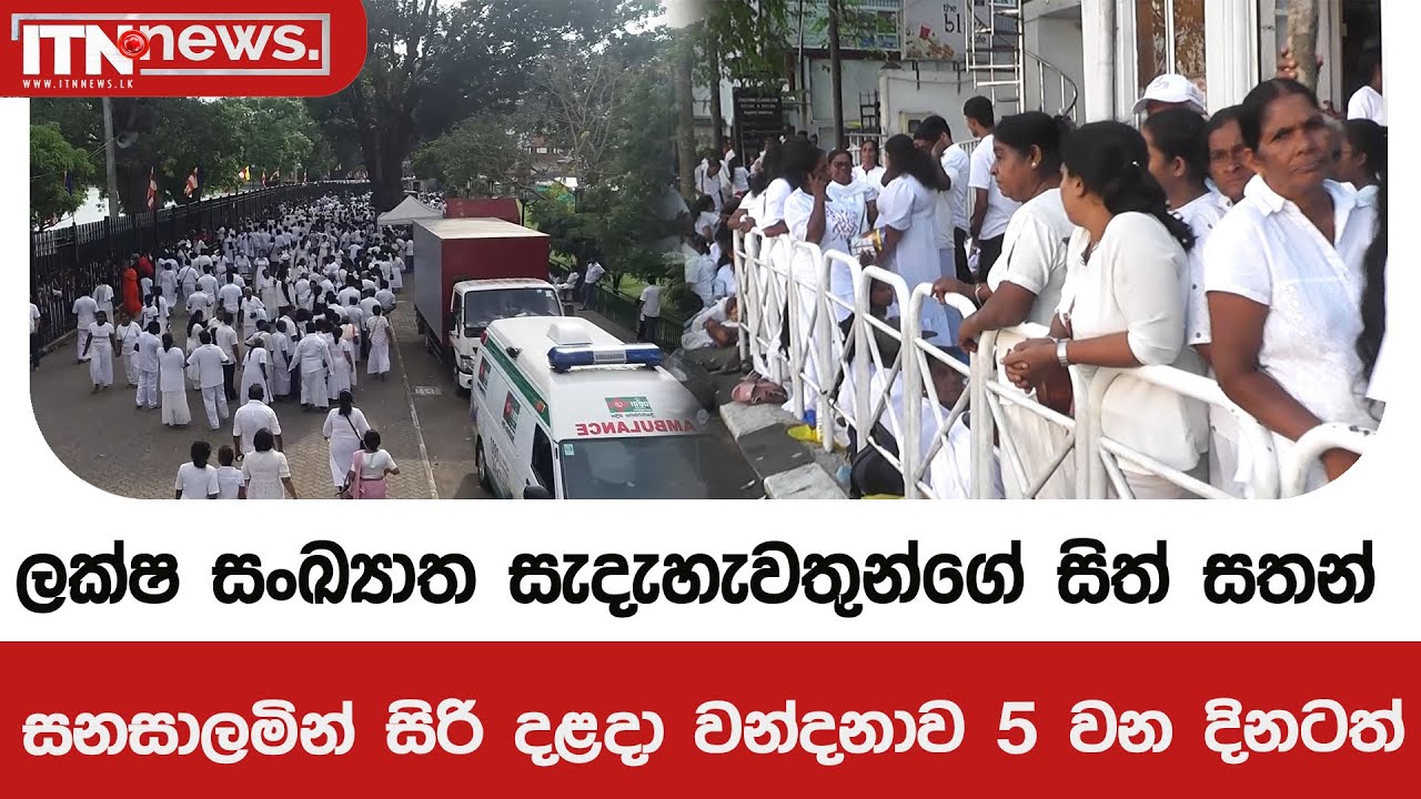 ලක්ෂ සංඛ්‍යාත සැදැහැවතුන්ගේ සිත් සතන් සනසාලමින් සිරි දළදා වන්දනාව 5 වන දිනටත්
