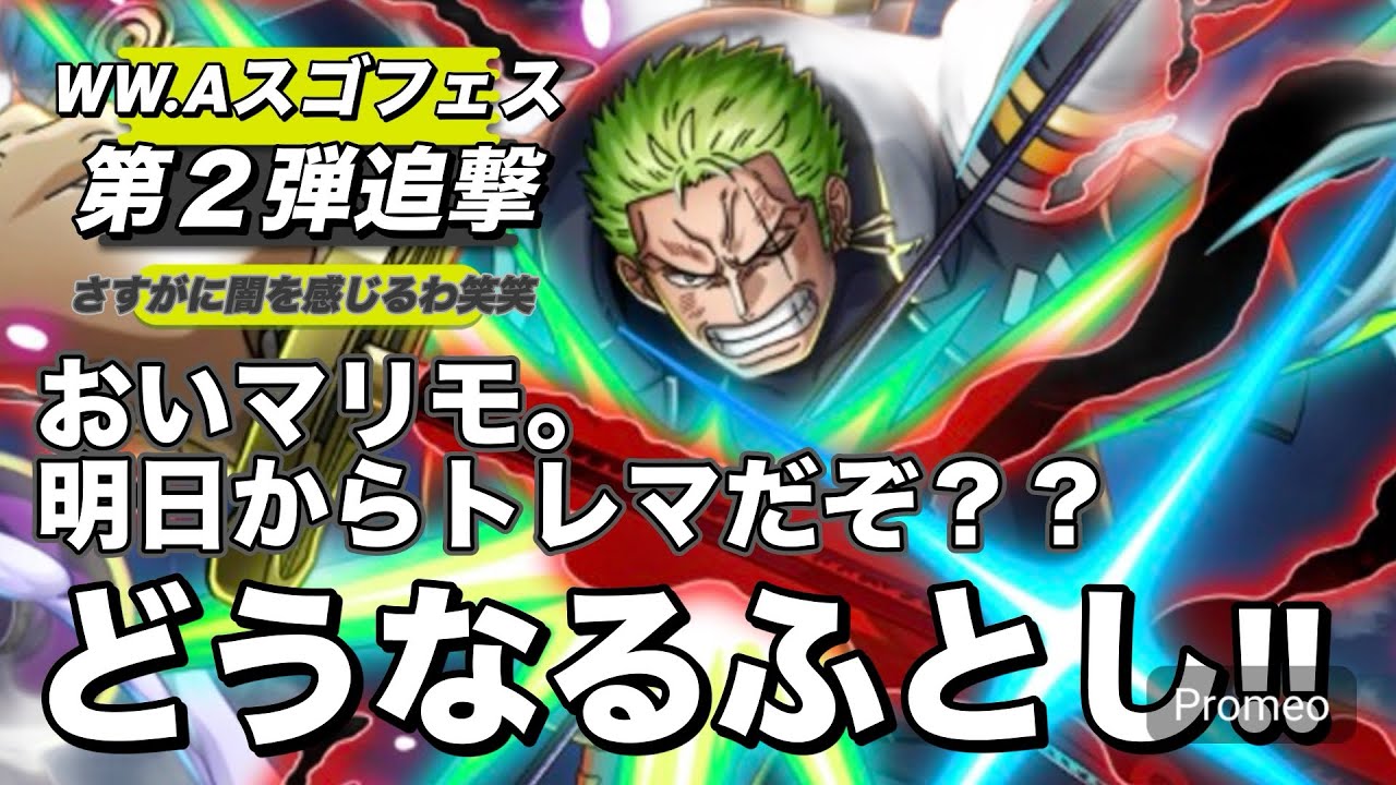 【トレクル】発狂すっぞ！笑　マリモお前ぇー！海外周年スゴフェス後編　第２弾追撃！