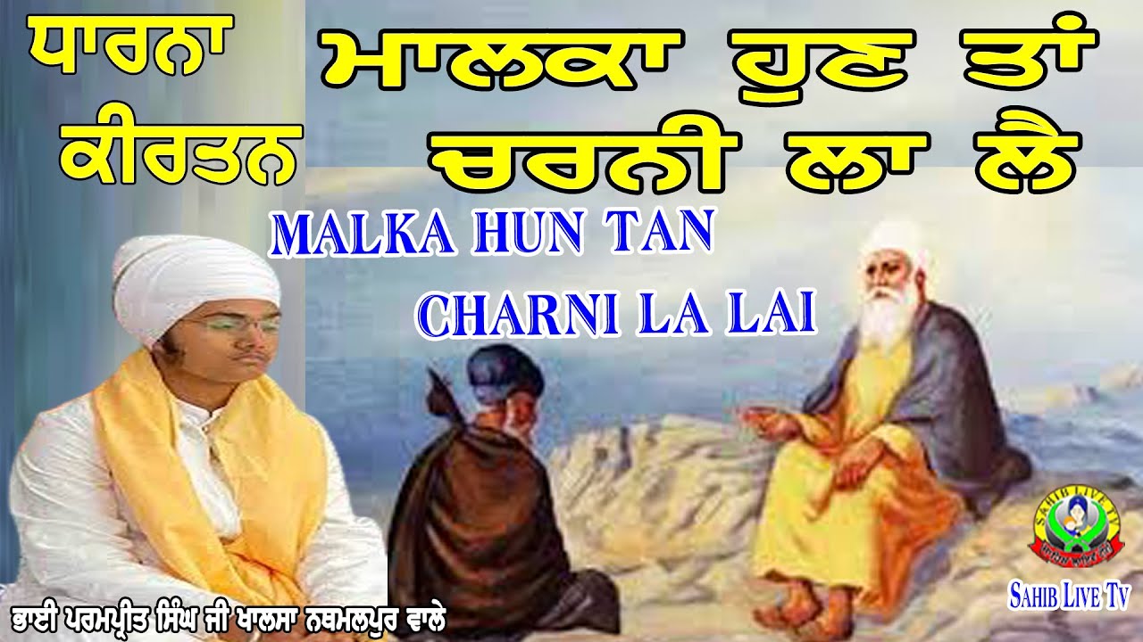 Malka Hun Tan Charni La Lai | Bhai Parampreet Singh Ji Khalsa | Nathamalpur Wale | Jodhpur, Dharna