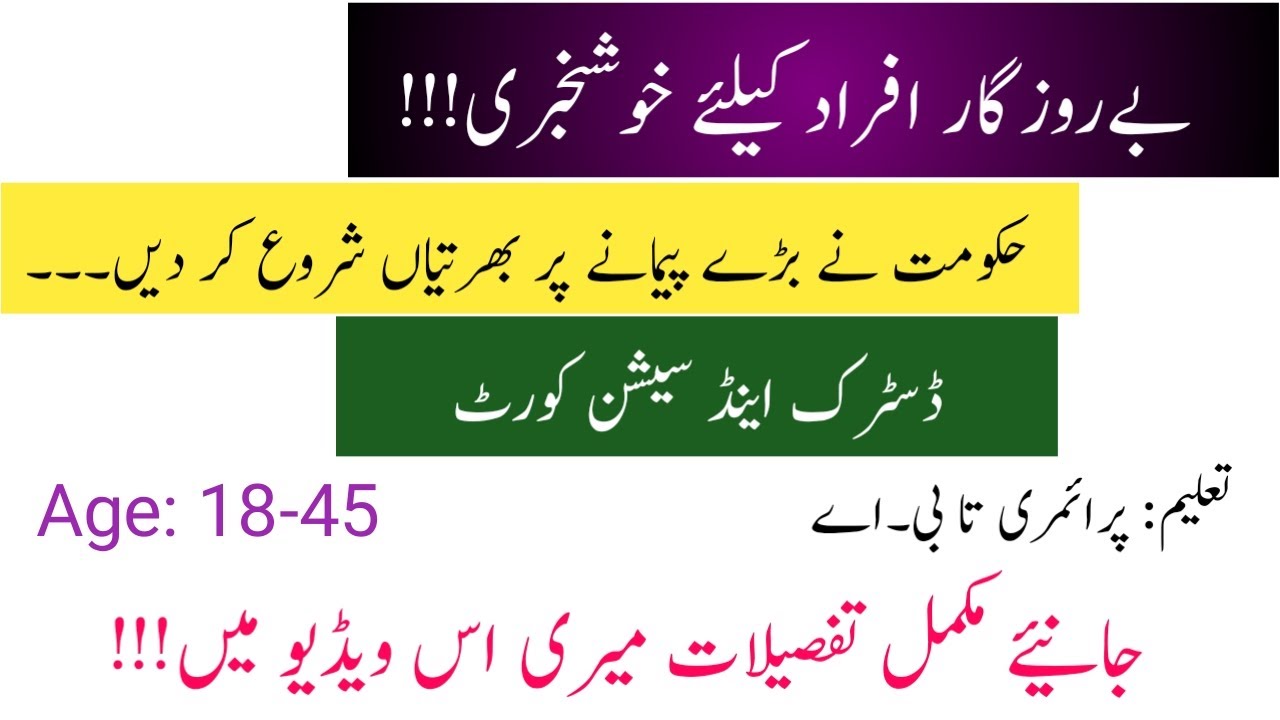 District & Session Courts Jobs Total Posts (100+) |Govt Jobs For Male & Female 2020 |JobspakOfficial