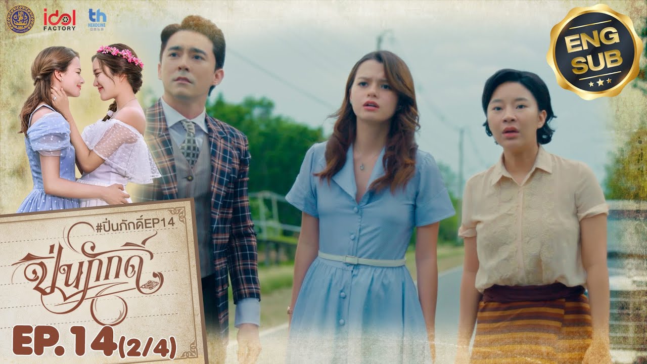 [UNCUT] The Loyal Pin ปิ่นภักดิ์ EP.14 (2/4)
