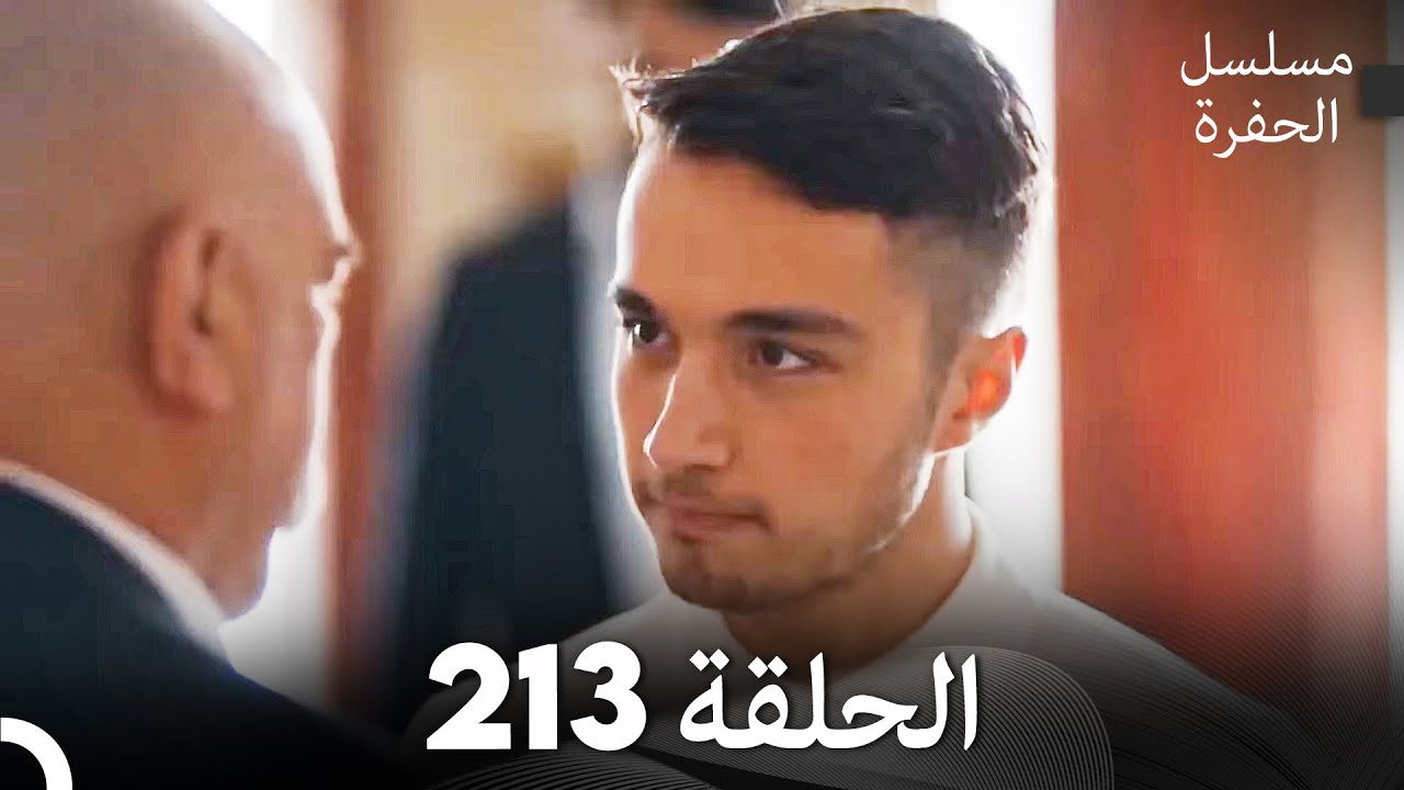 مسلسل الحفرة الحلقة 213 (Arabic Dubbed)