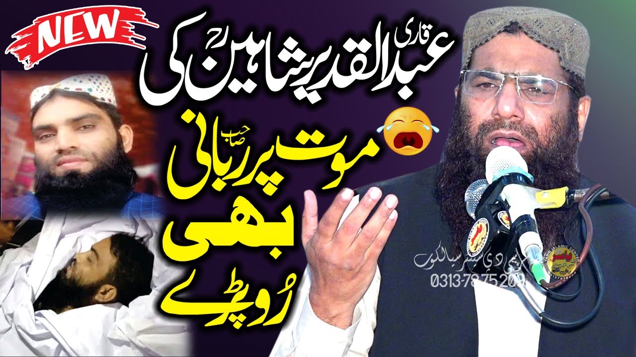 Qari Abdul Qadeer Shaheen ki Wafat pr Rabani Shab Roo Paryy BY Molana Hanif Rabani Shab | Yasir CD